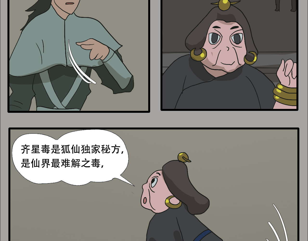 游仙枕 第5话  小仙肉最香了 第103页