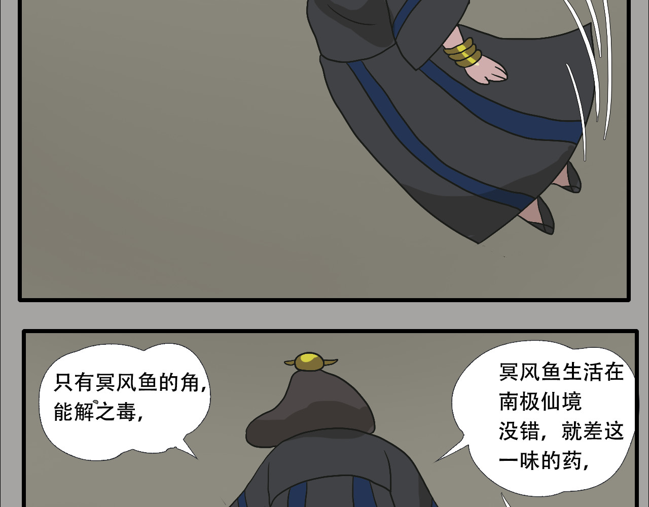 游仙枕 第5话  小仙肉最香了 第104页