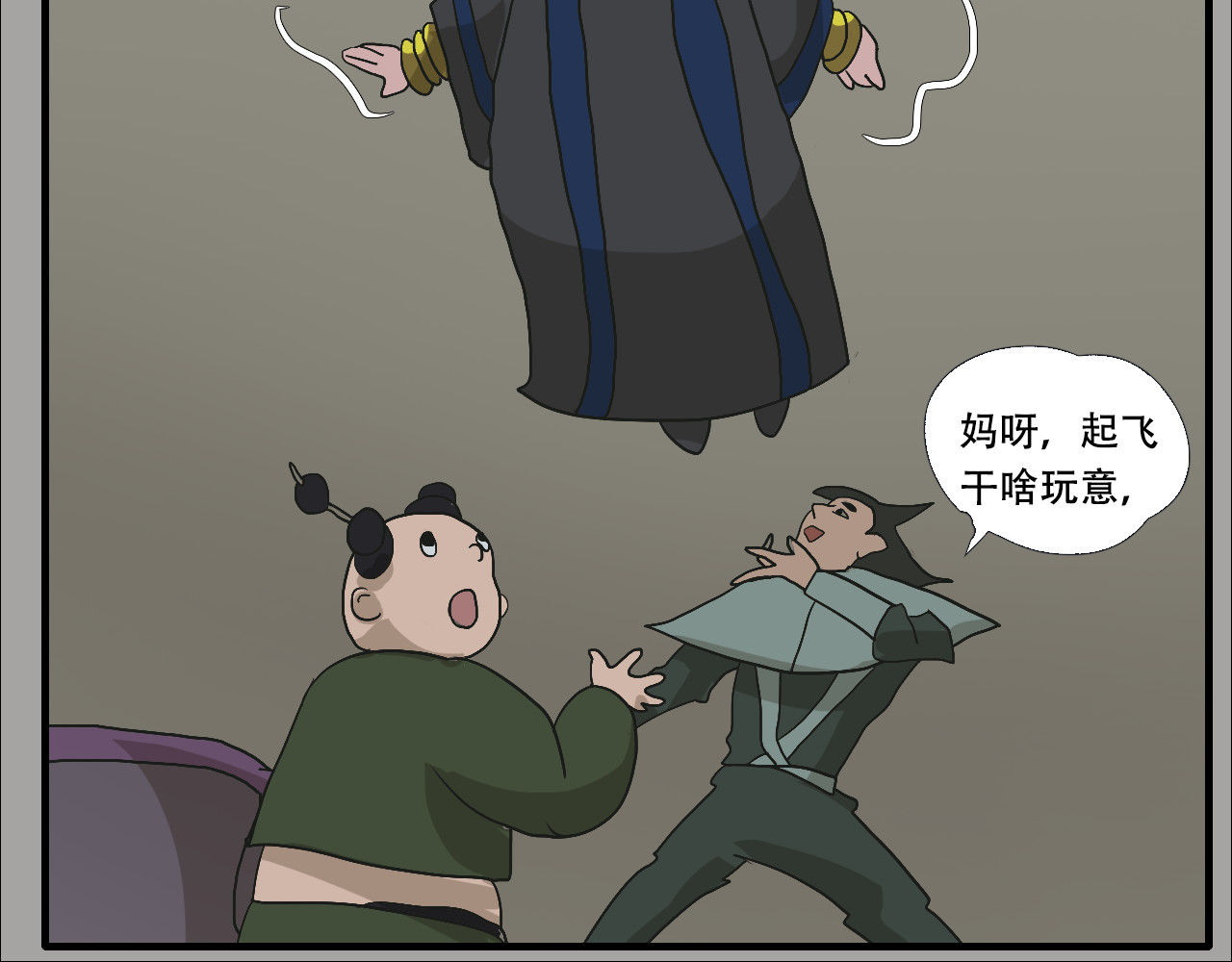 游仙枕 第5话  小仙肉最香了 第105页