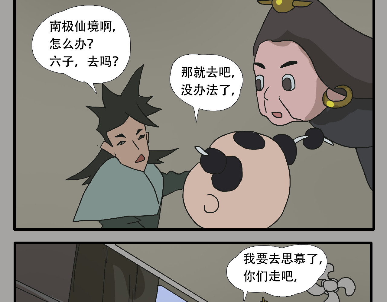 游仙枕 第5话  小仙肉最香了 第107页