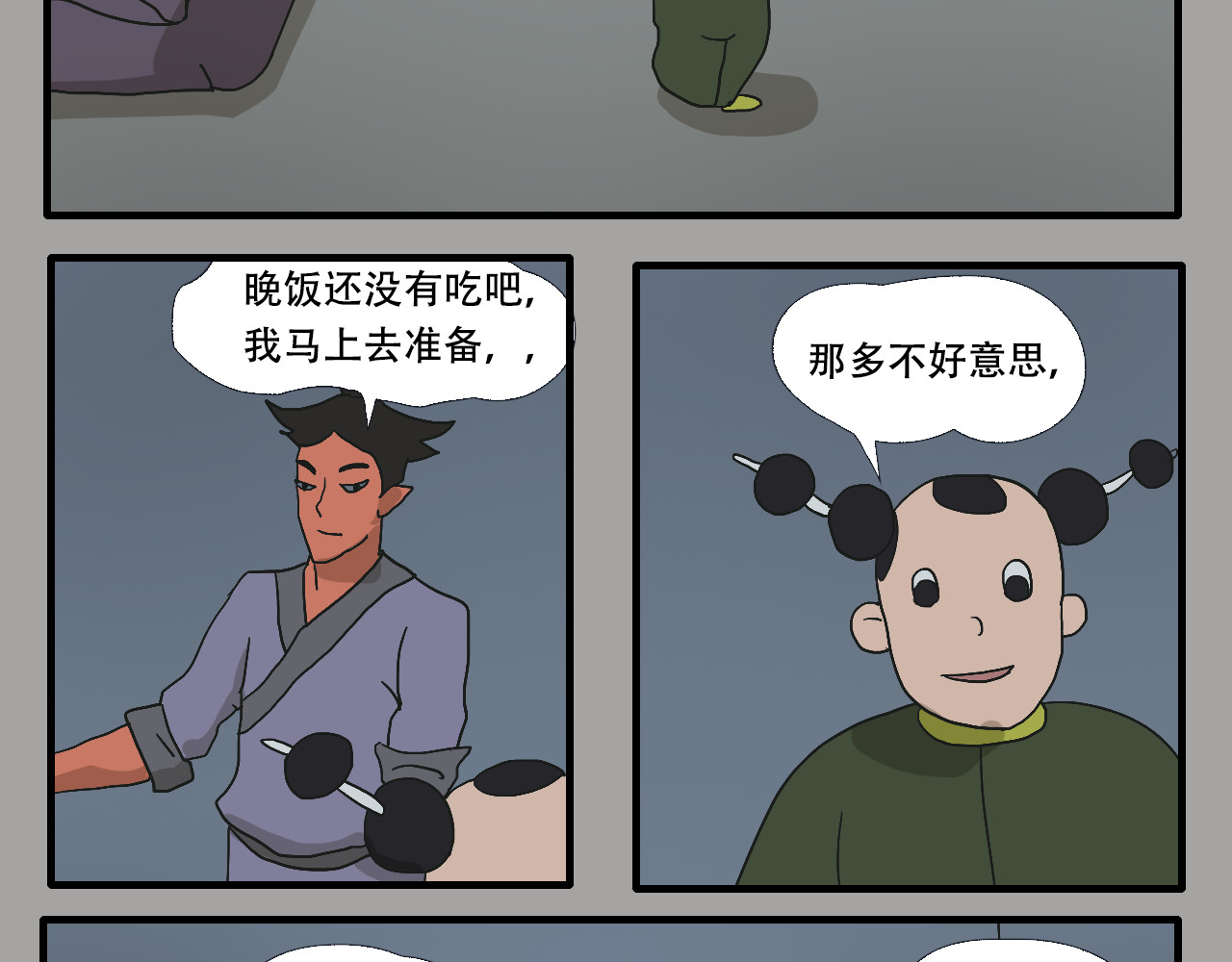 游仙枕 第5话  小仙肉最香了 第112页