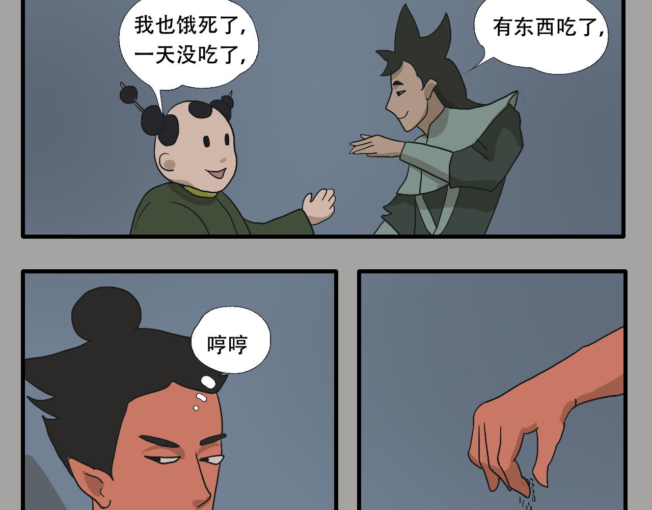 游仙枕 第5话  小仙肉最香了 第113页