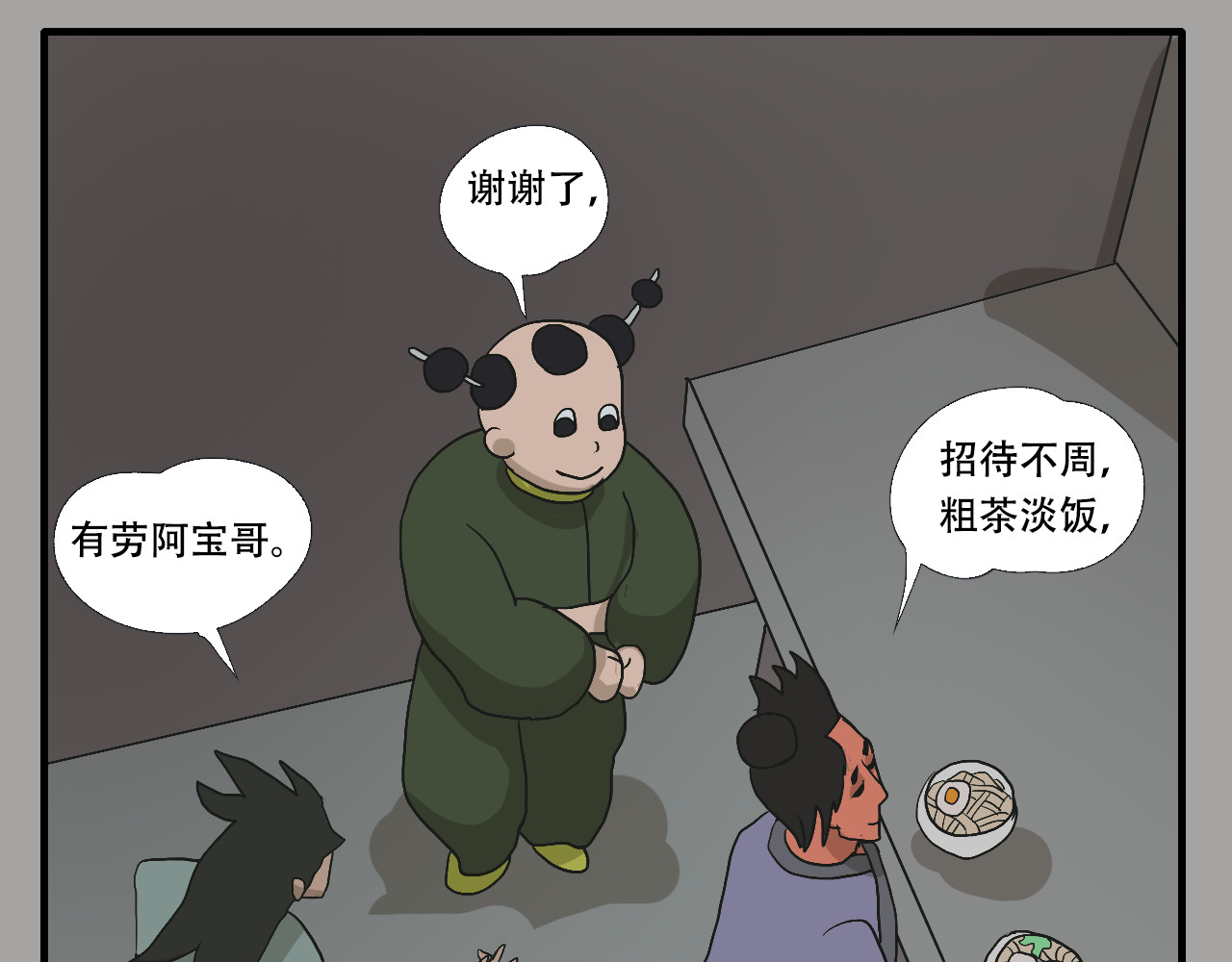 游仙枕 第5话  小仙肉最香了 第116页