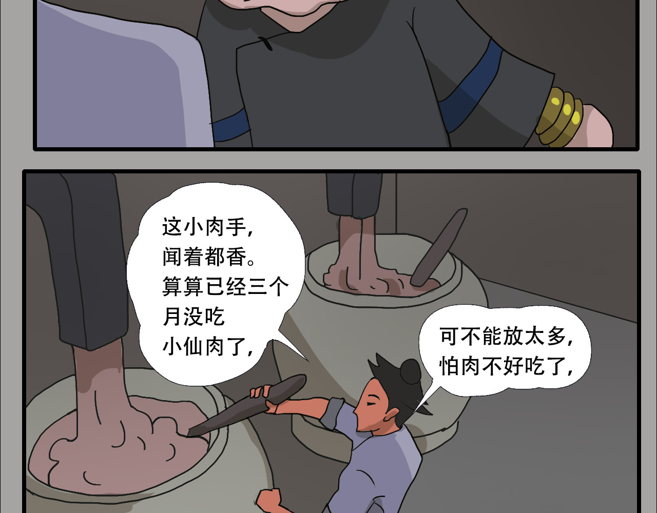 游仙枕 第5话  小仙肉最香了 第129页