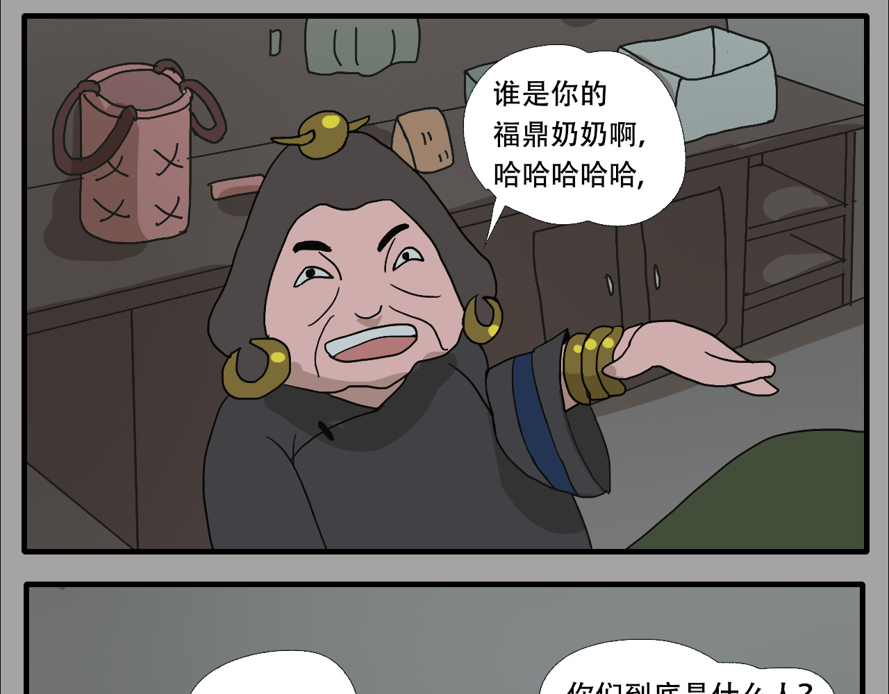 游仙枕 第5话  小仙肉最香了 第131页