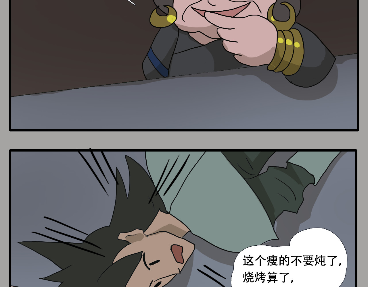 游仙枕 第5话  小仙肉最香了 第133页