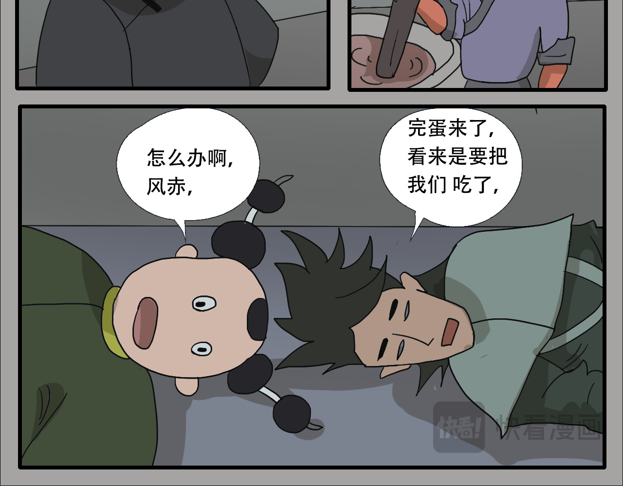 游仙枕 第5话  小仙肉最香了 第135页