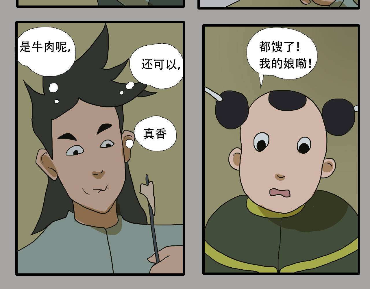 游仙枕 第5话  小仙肉最香了 第20页