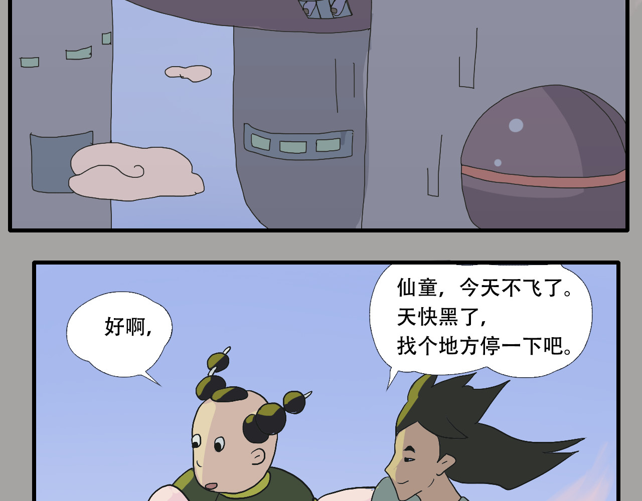 游仙枕 第5话  小仙肉最香了 第3页