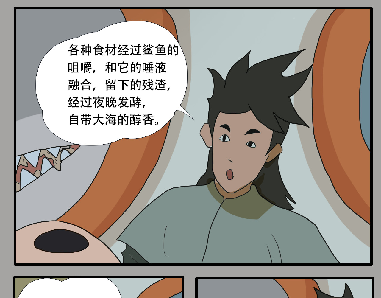 游仙枕 第5话  小仙肉最香了 第26页