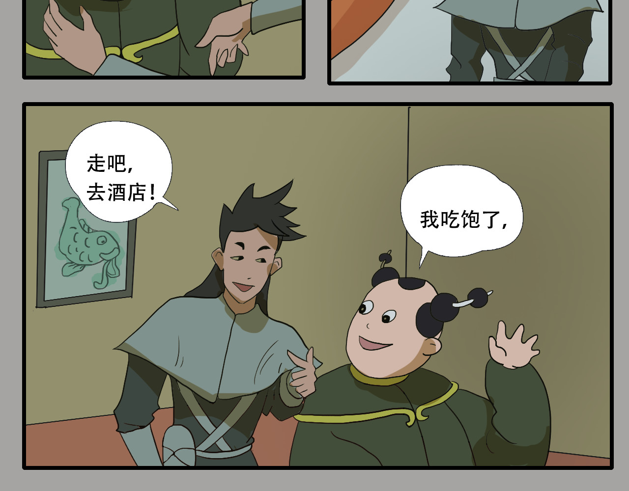 游仙枕 第5话  小仙肉最香了 第30页