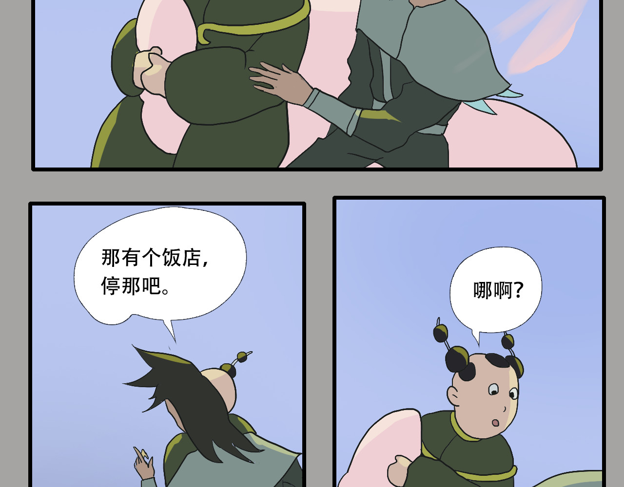 游仙枕 第5话  小仙肉最香了 第4页