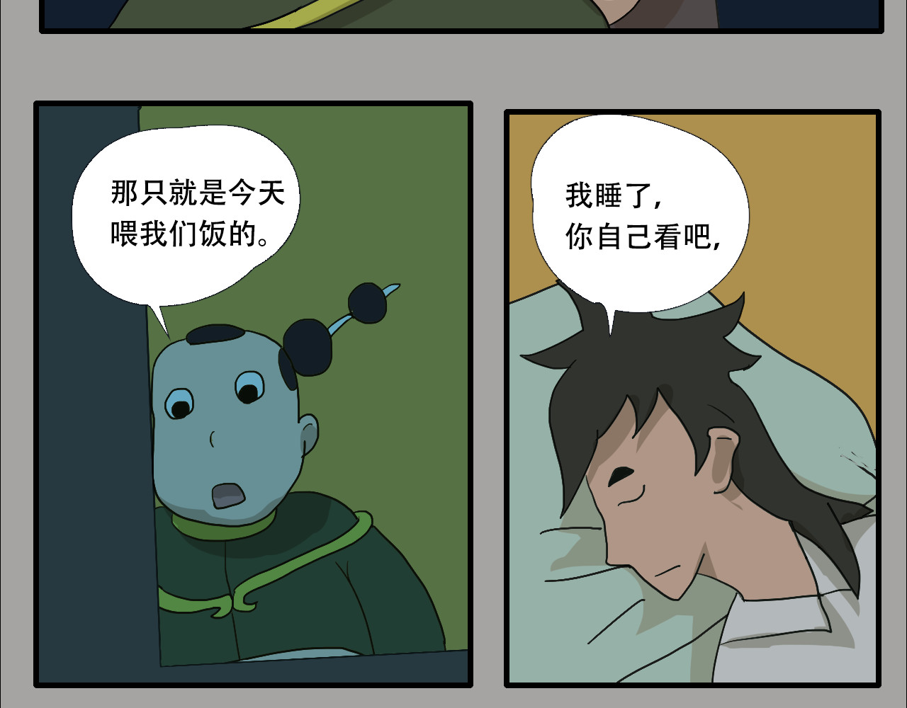 游仙枕 第5话  小仙肉最香了 第35页