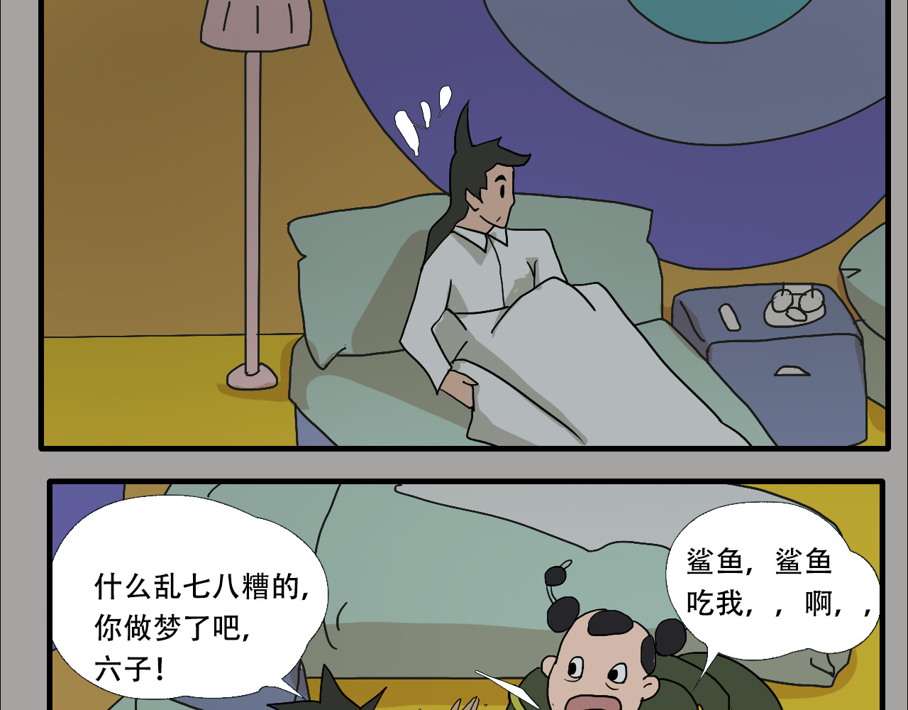 游仙枕 第5话  小仙肉最香了 第47页
