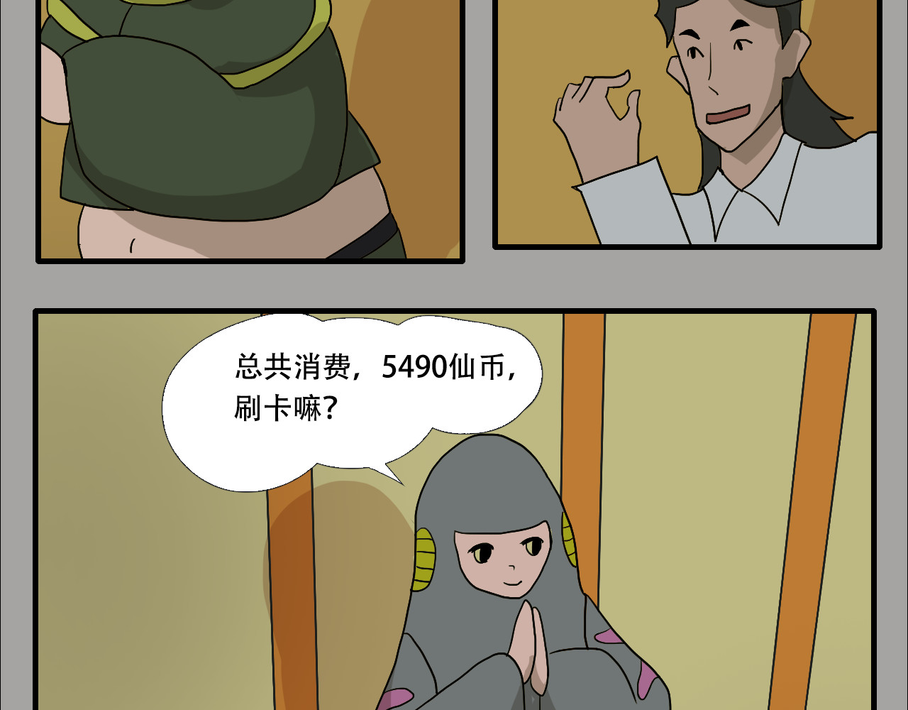 游仙枕 第5话  小仙肉最香了 第49页