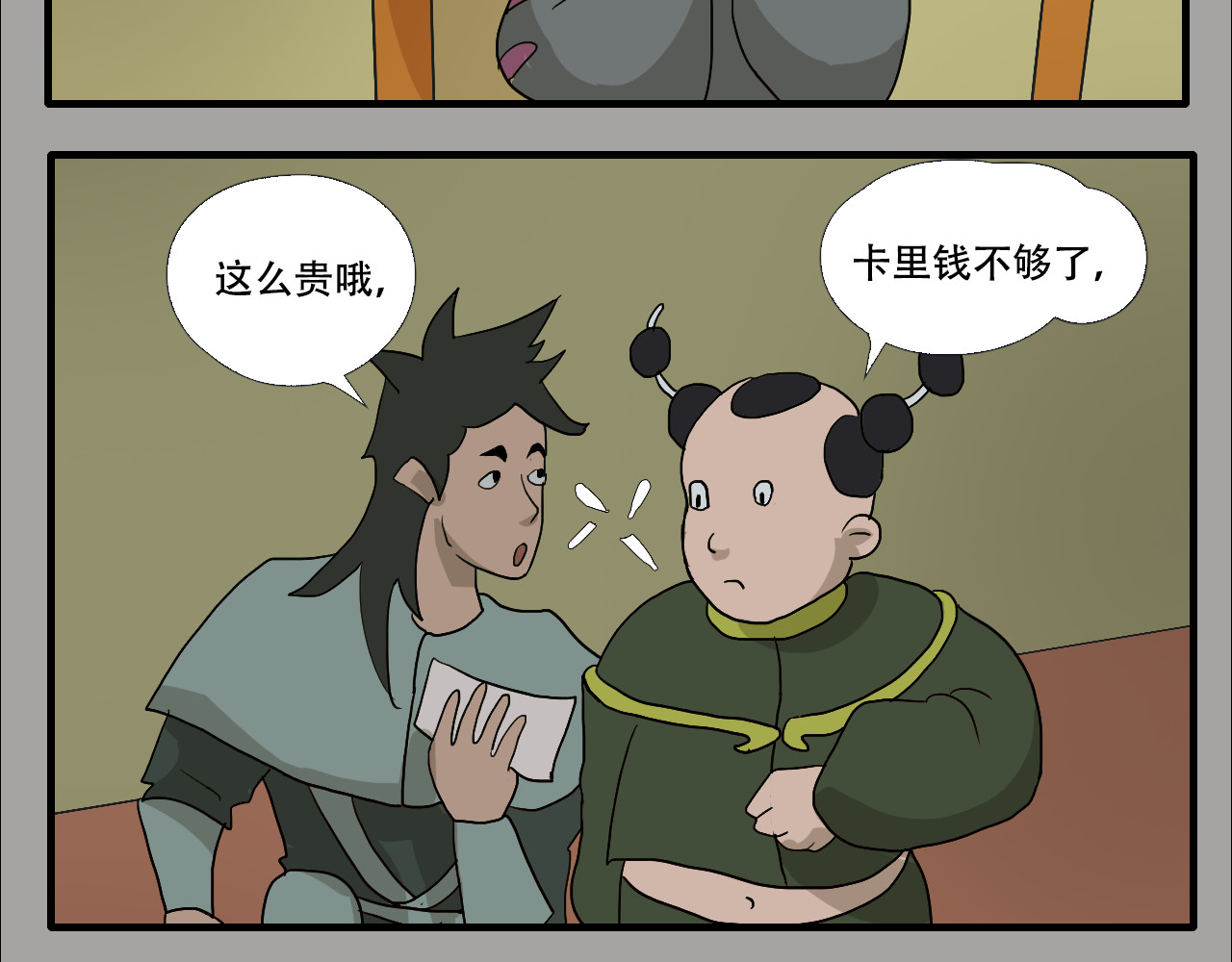 游仙枕 第5话  小仙肉最香了 第50页
