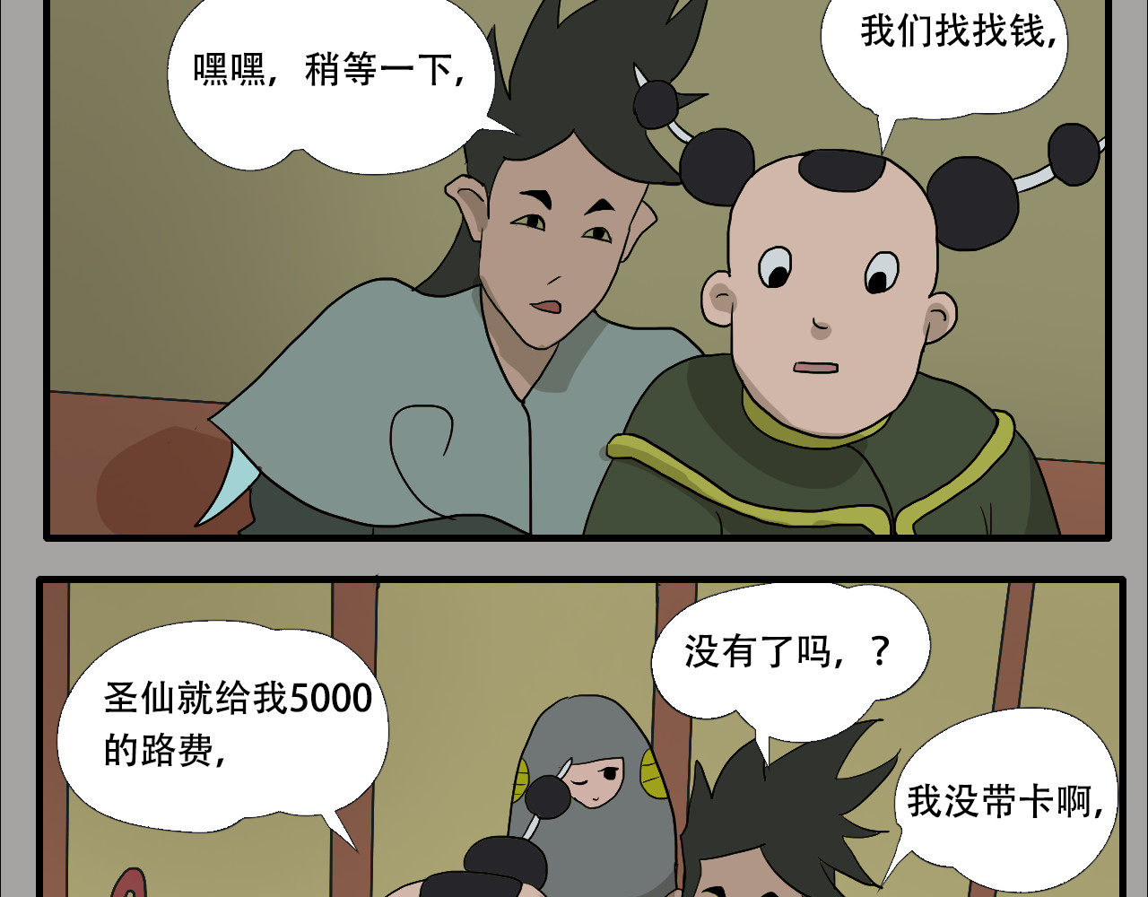 游仙枕 第5话  小仙肉最香了 第52页