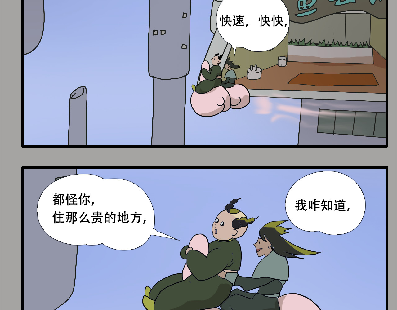 游仙枕 第5话  小仙肉最香了 第58页