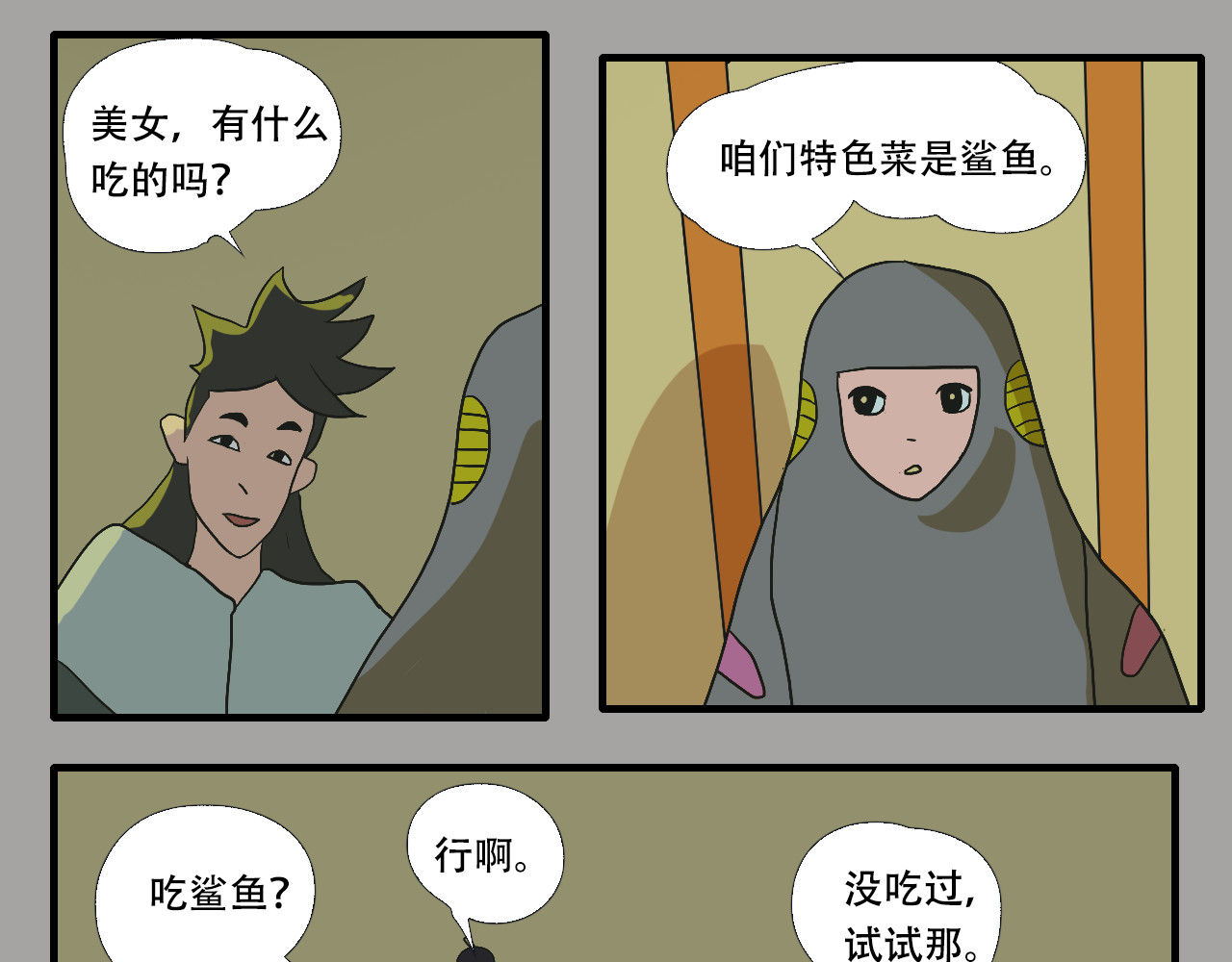 游仙枕 第5话  小仙肉最香了 第7页