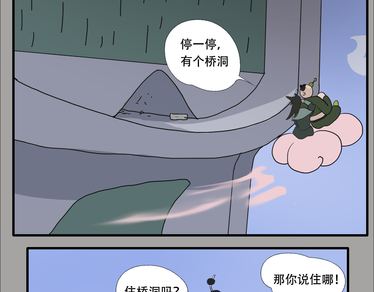 游仙枕 第5话  小仙肉最香了 第62页
