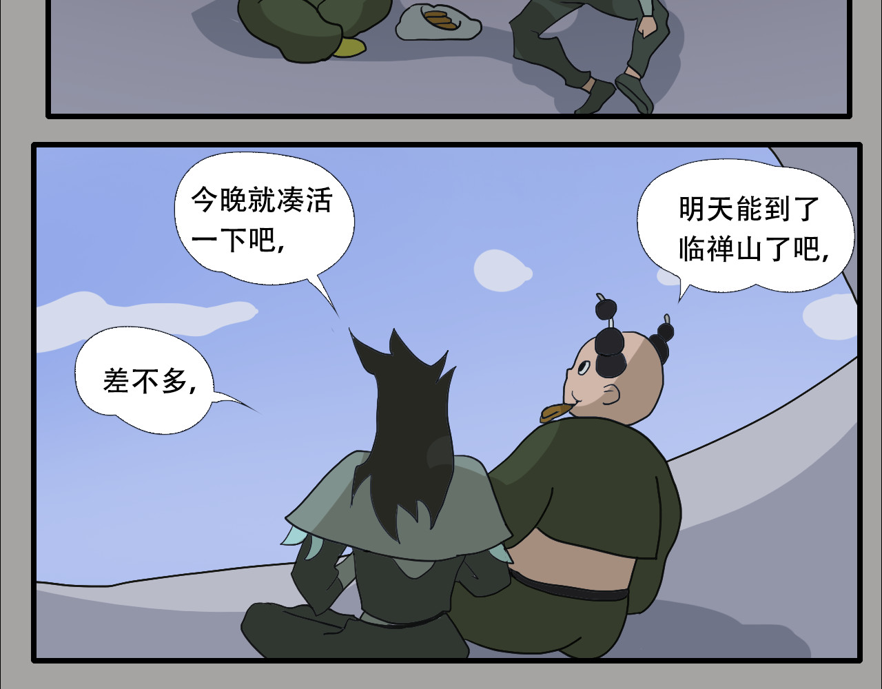 游仙枕 第5话  小仙肉最香了 第65页
