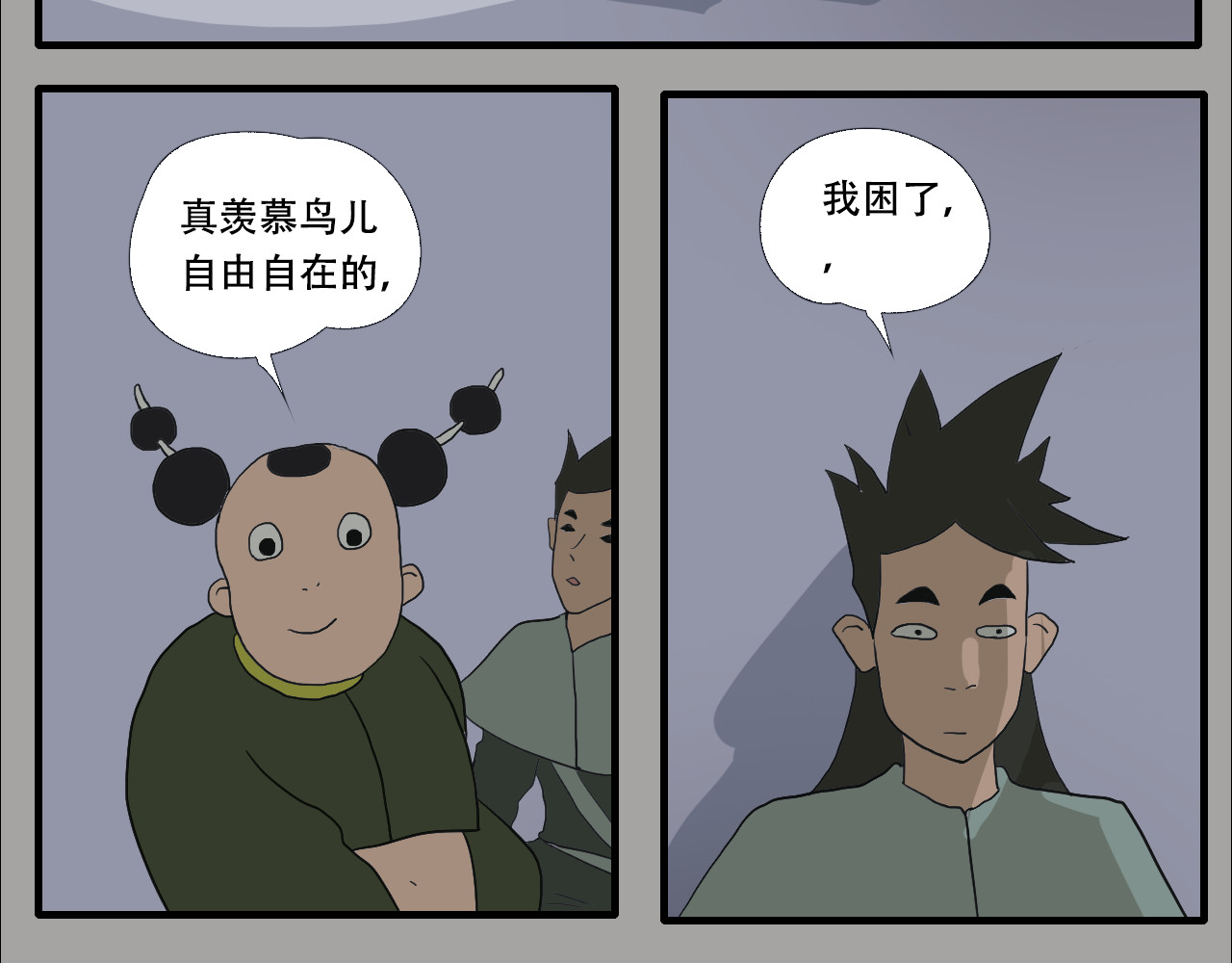 游仙枕 第5话  小仙肉最香了 第70页