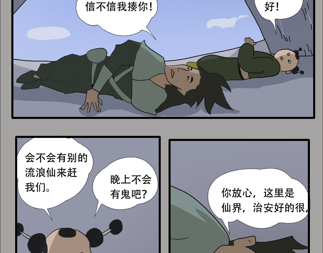 游仙枕 第5话  小仙肉最香了 第73页