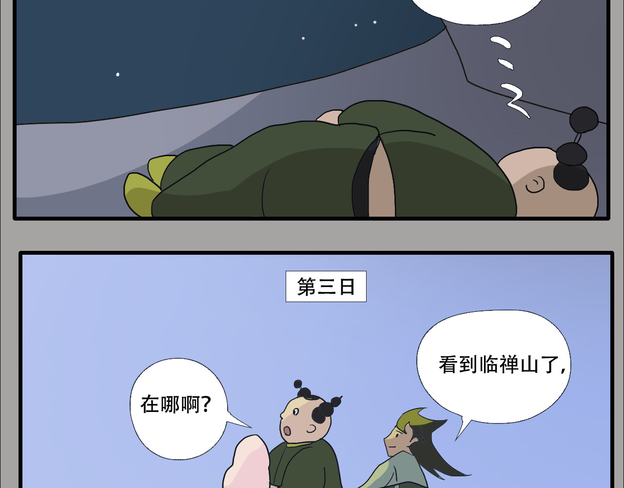 游仙枕 第5话  小仙肉最香了 第78页