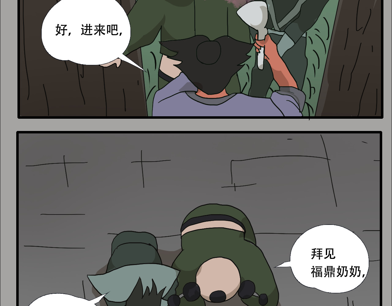 游仙枕 第5话  小仙肉最香了 第89页