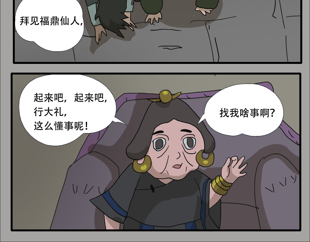 游仙枕 第5话  小仙肉最香了 第90页