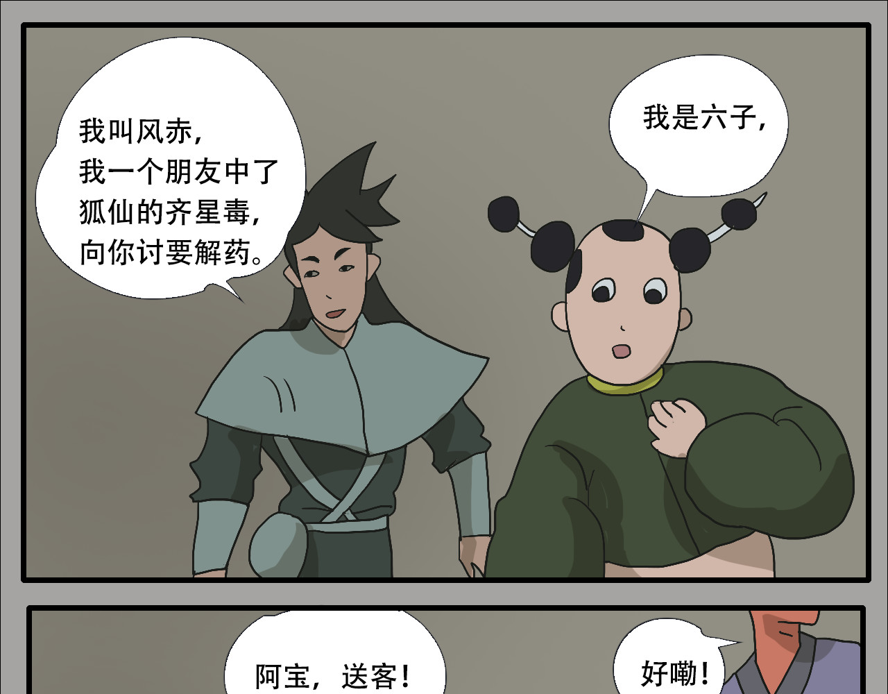 游仙枕 第5话  小仙肉最香了 第91页