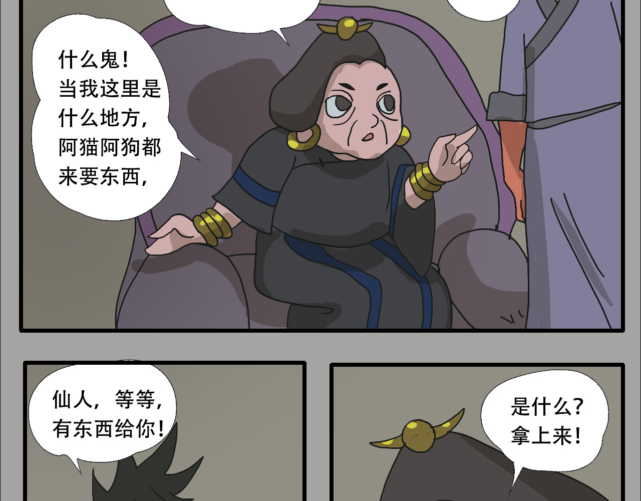 游仙枕 第5话  小仙肉最香了 第92页