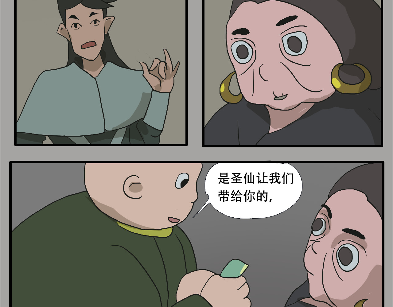 游仙枕 第5话  小仙肉最香了 第93页