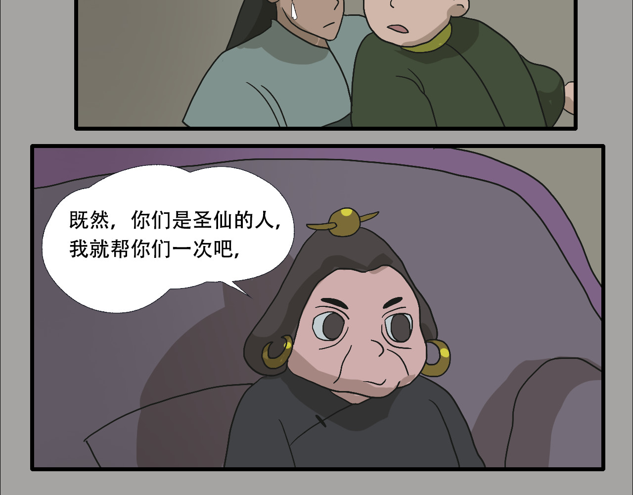 游仙枕 第5话  小仙肉最香了 第100页