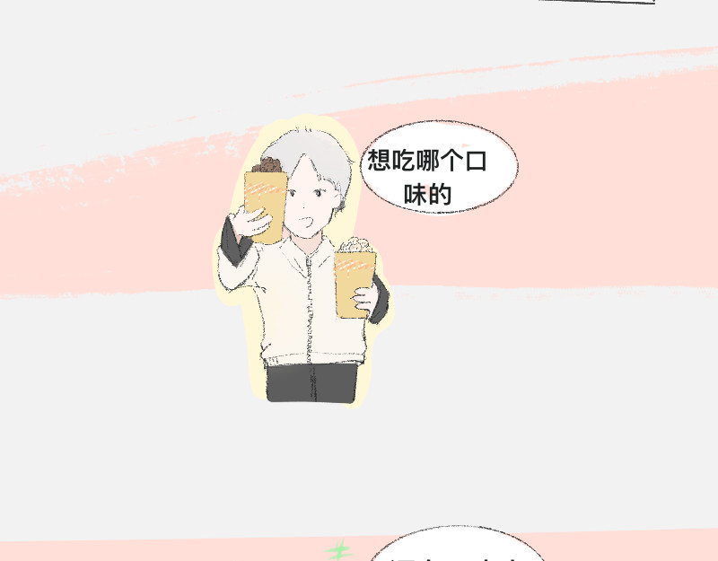 完美恋人 第二话 第31页