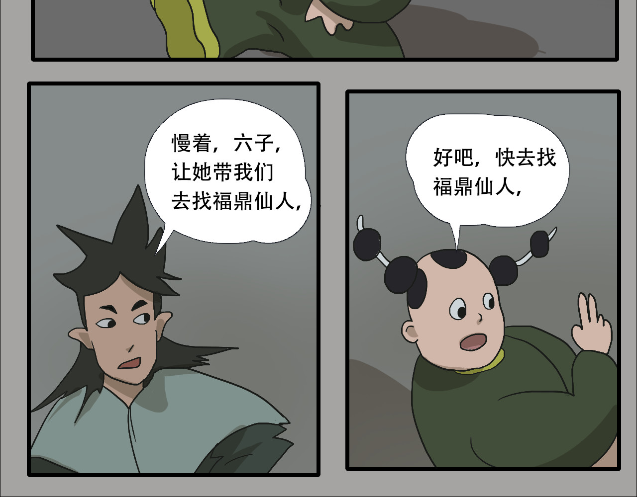 游仙枕 第6话  百年金蟾蜍 第105页