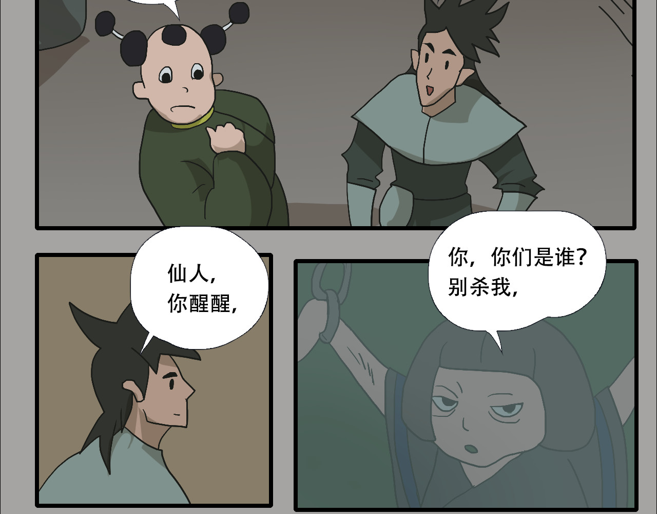 游仙枕 第6话  百年金蟾蜍 第110页