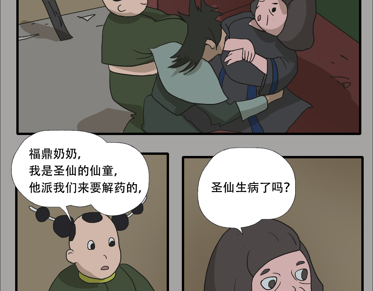 游仙枕 第6话  百年金蟾蜍 第118页