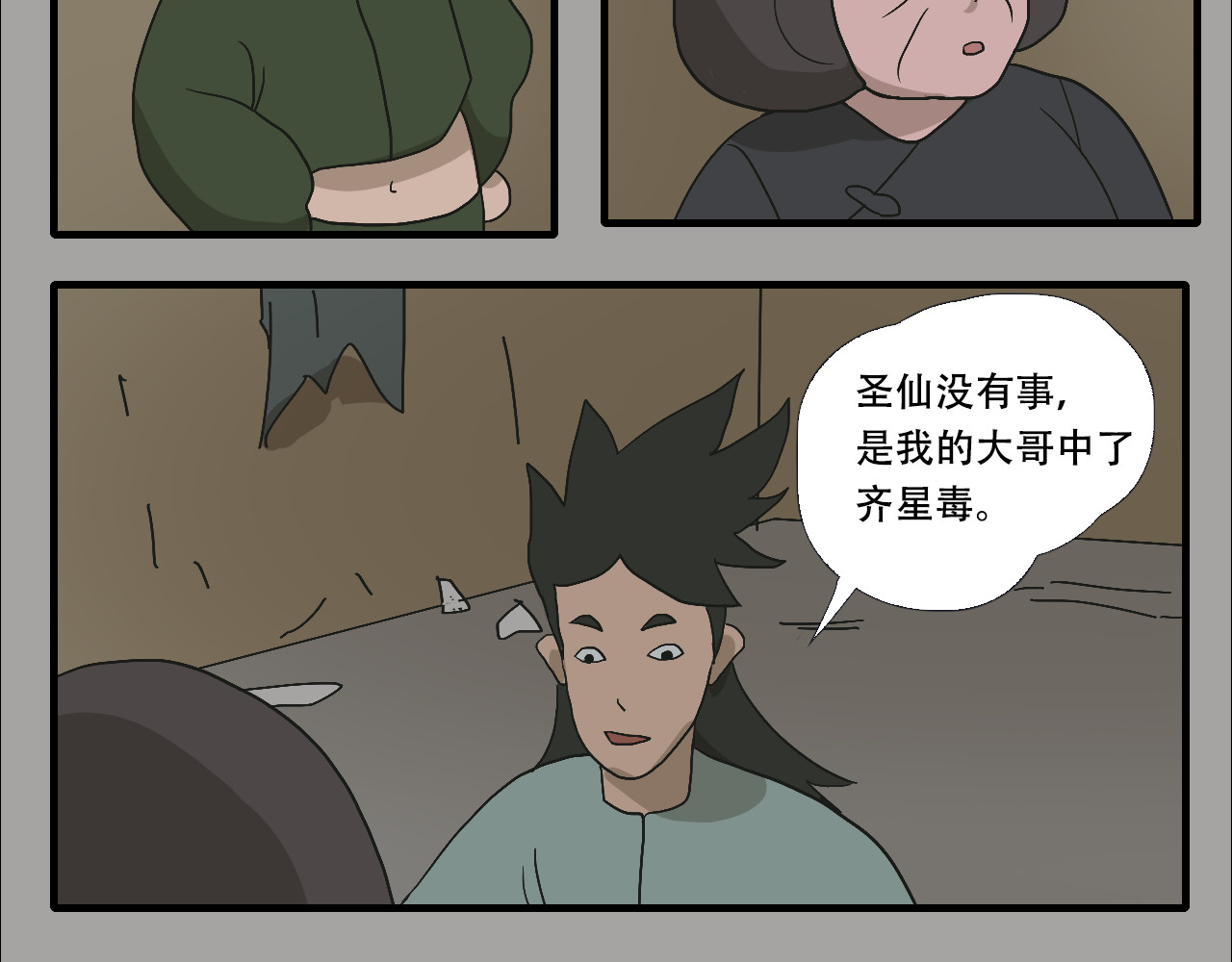 游仙枕 第6话  百年金蟾蜍 第119页