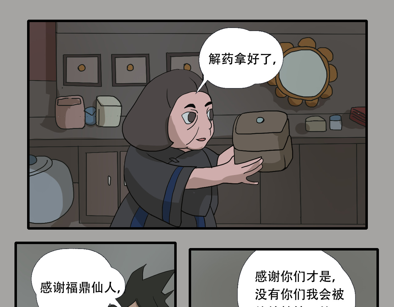 游仙枕 第6话  百年金蟾蜍 第121页