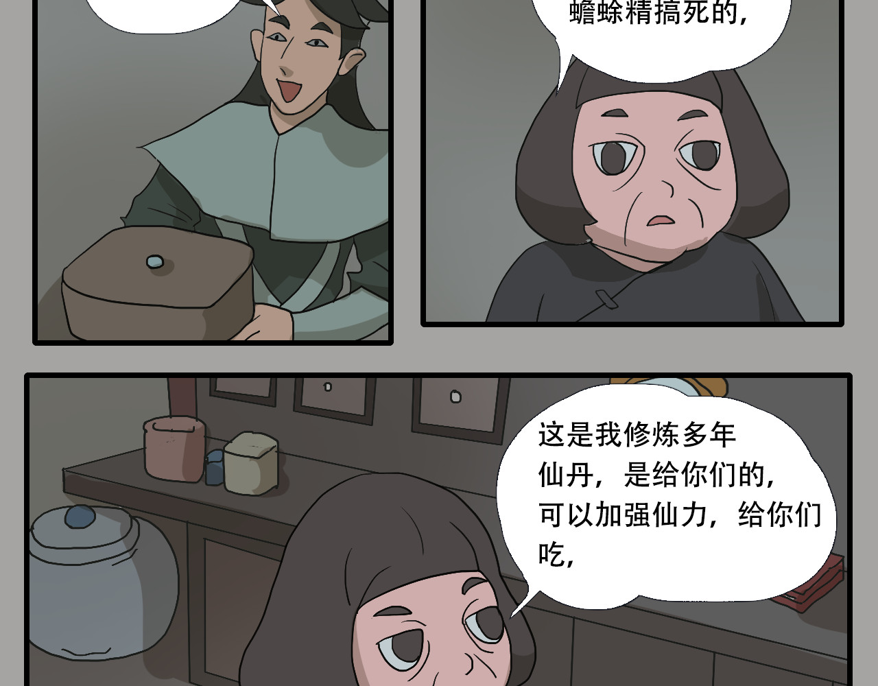 游仙枕 第6话  百年金蟾蜍 第122页