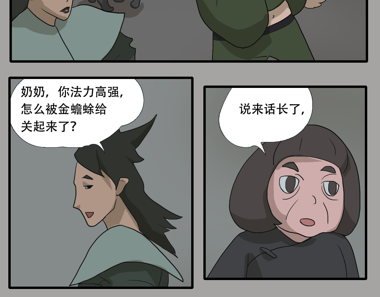 游仙枕 第6话  百年金蟾蜍 第124页