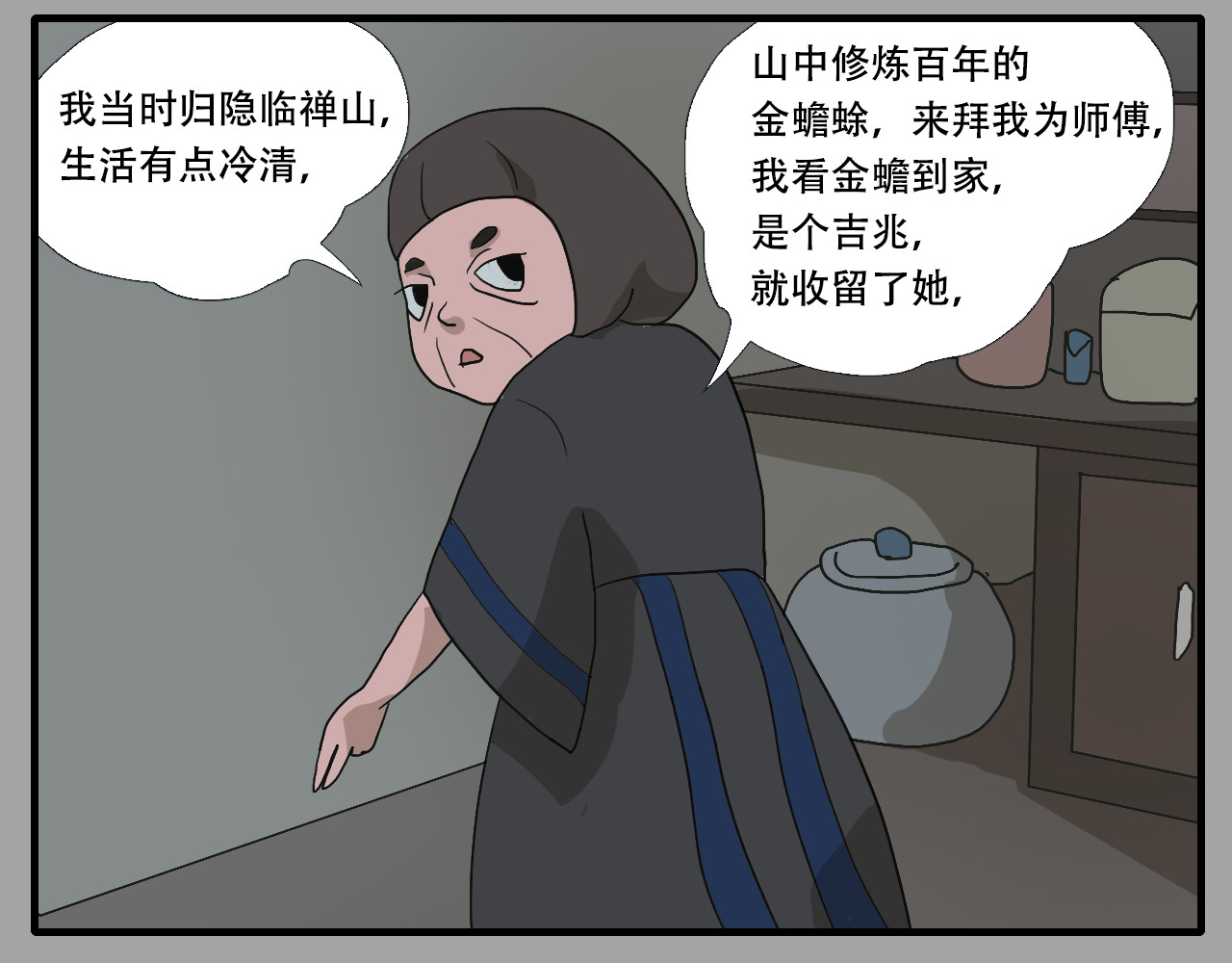 游仙枕 第6话  百年金蟾蜍 第125页