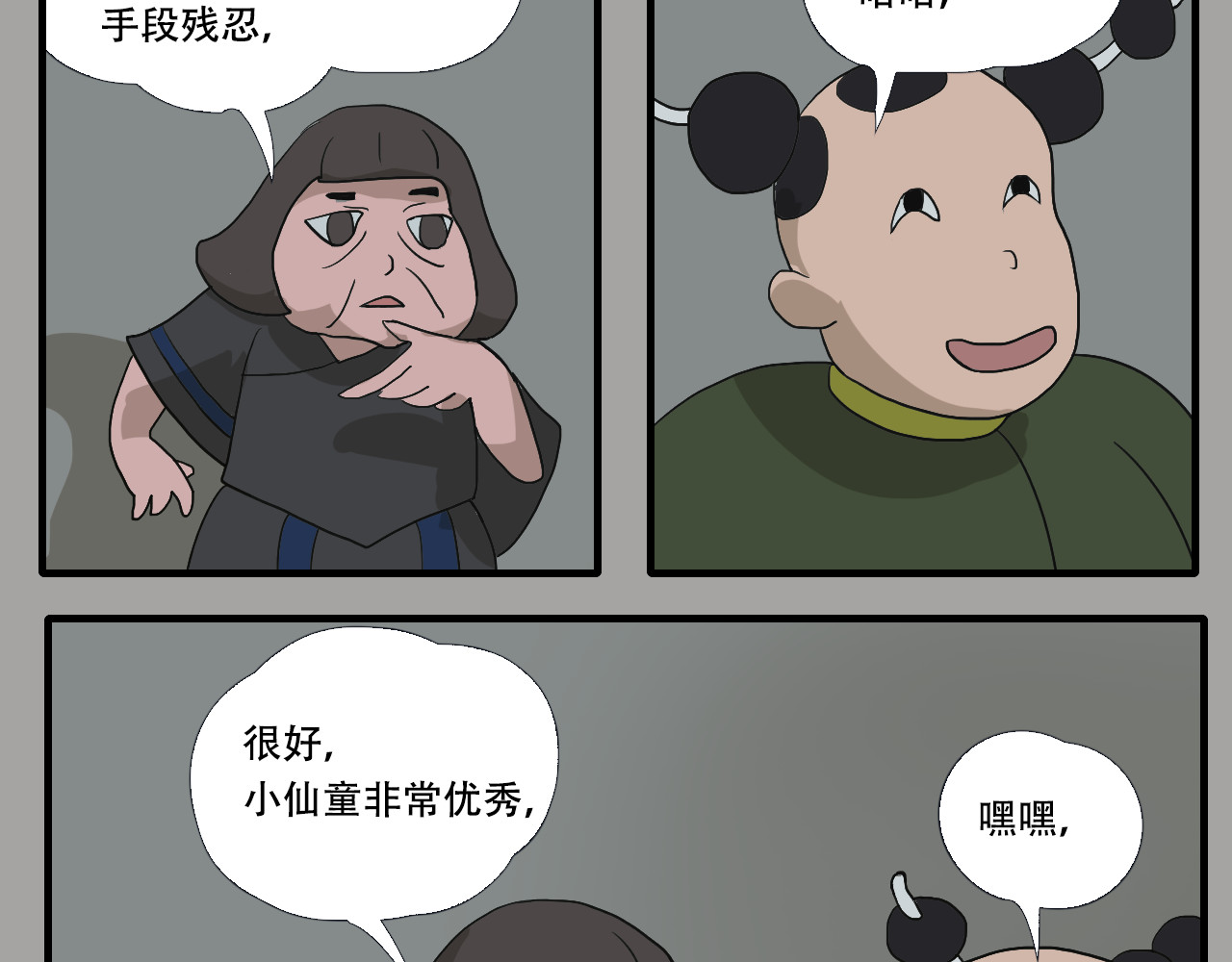 游仙枕 第6话  百年金蟾蜍 第127页