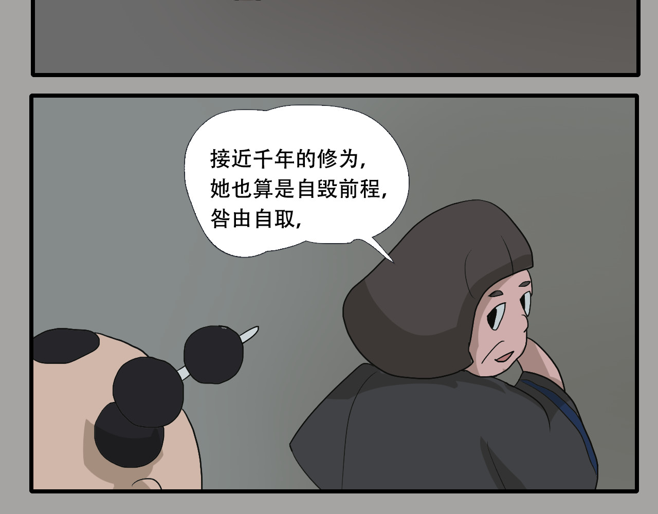 游仙枕 第6话  百年金蟾蜍 第130页