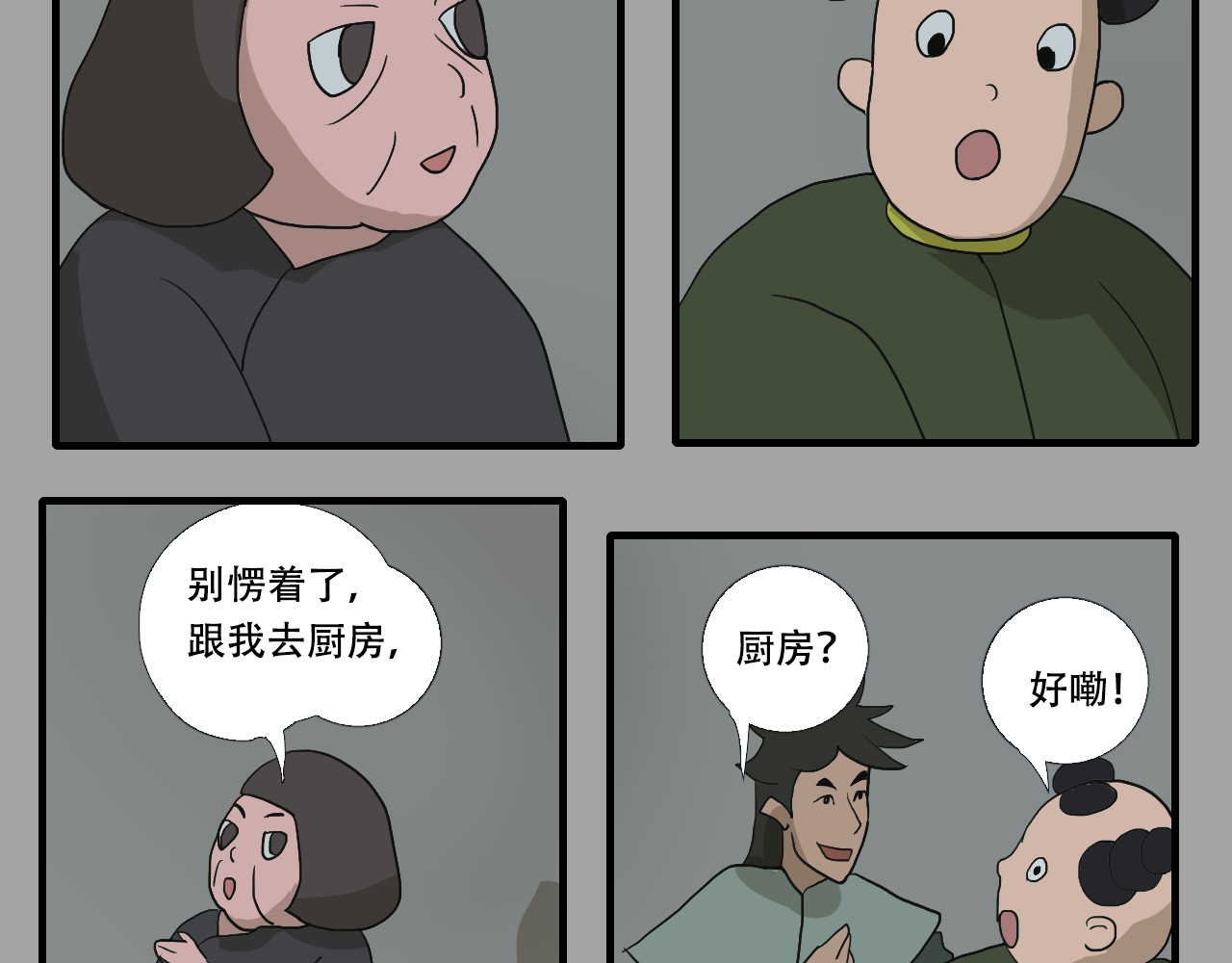 游仙枕 第6话  百年金蟾蜍 第133页