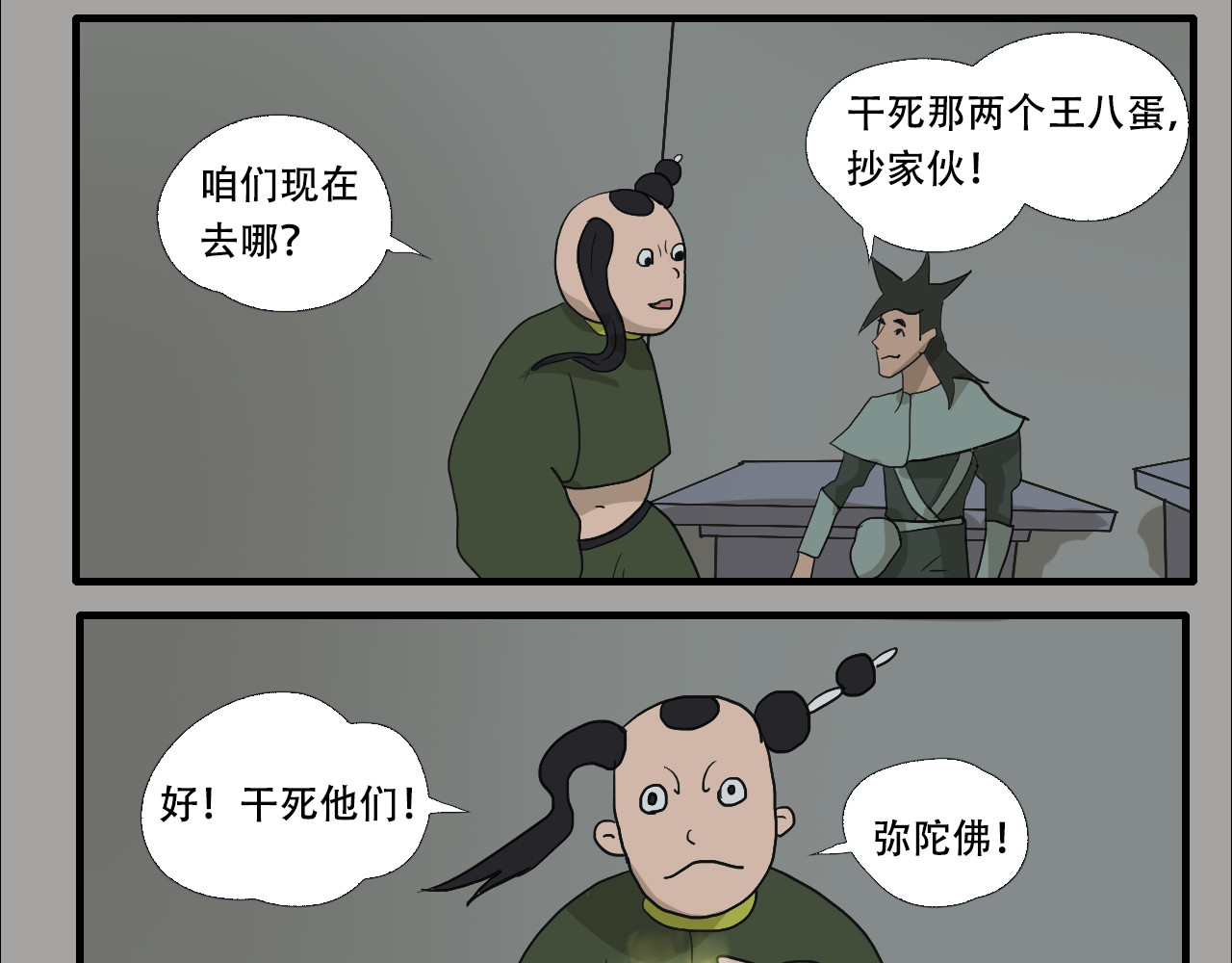 游仙枕 第6话  百年金蟾蜍 第26页