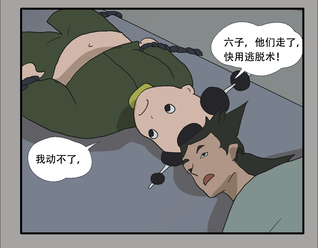 游仙枕 第6话  百年金蟾蜍 第5页