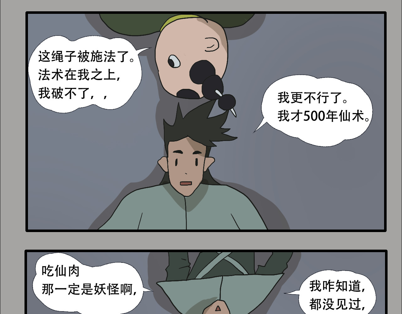 游仙枕 第6话  百年金蟾蜍 第6页