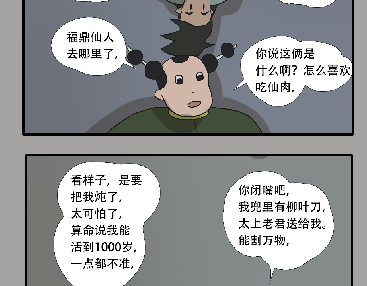 游仙枕 第6话  百年金蟾蜍 第7页